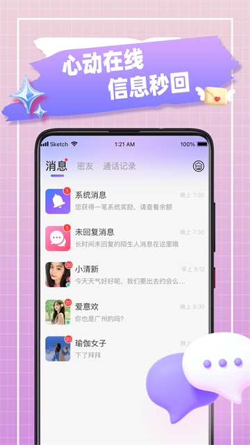 芯爱交友免费版