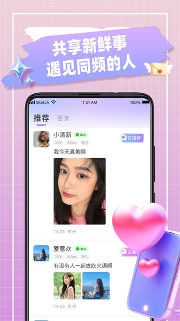芯爱交友免费版