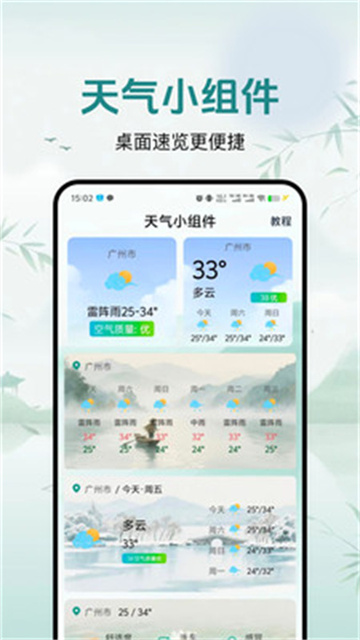 灵通天气官方手机版