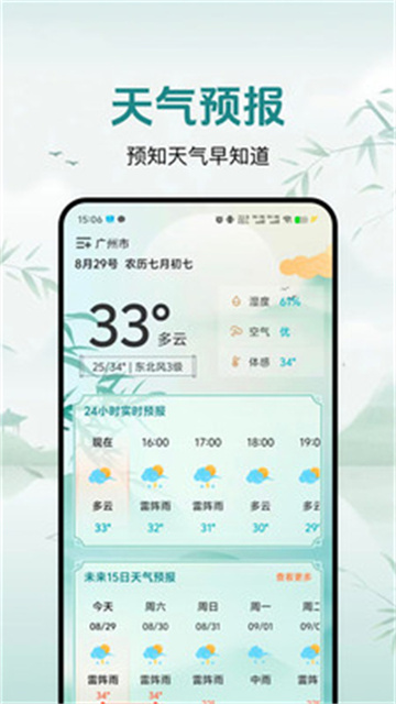 灵通天气官方手机版