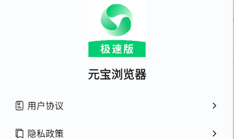 元宝浏览器免费版
