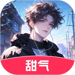 甜气app官方版