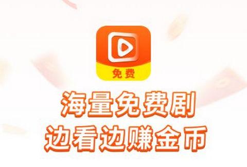 喜悦免费短剧2025最新版