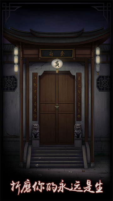 宅怨官方版