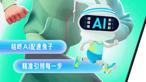 咕咚跑步app手机版