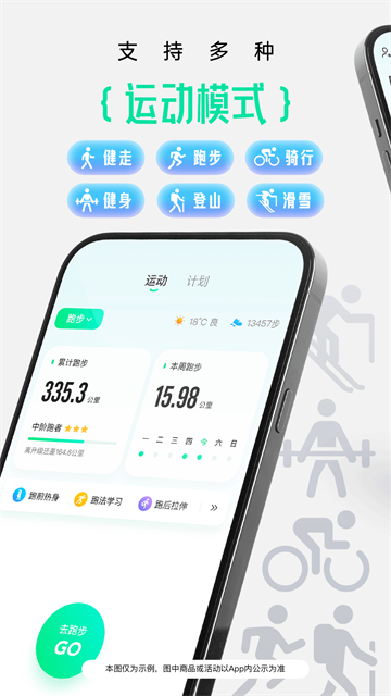 咕咚跑步app手机版