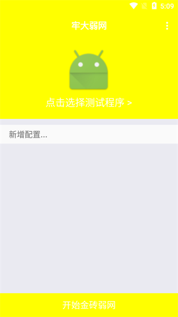 牢大弱网最新版