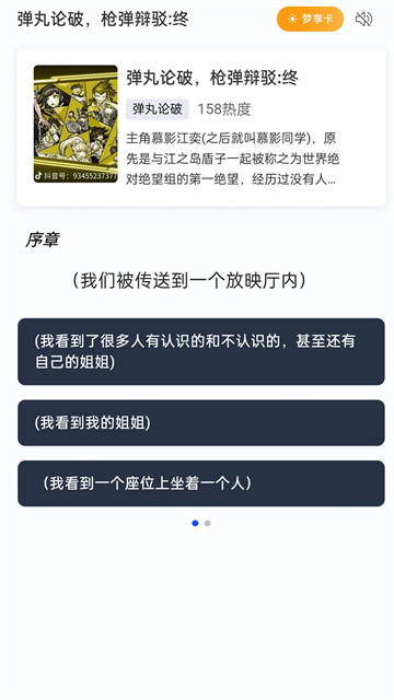 喵喵互动小说app最新版