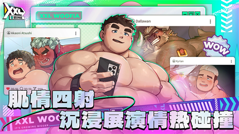 XL猛汉町手机版