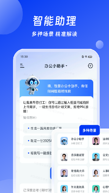 小智ai办公助手官方版