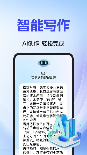 AI agent智能助手2025手机版