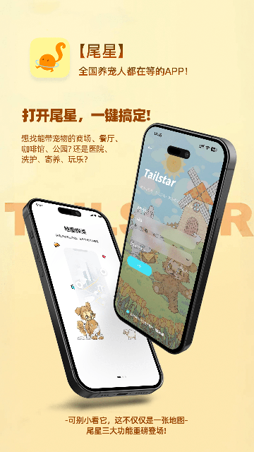 尾星最新版本官方