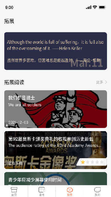 xiyou英语学生版最新官方版本