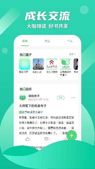 众享阅读2025最新安卓版