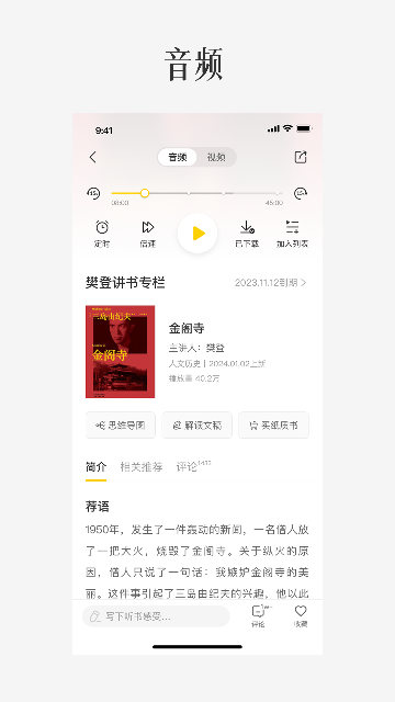 樊登读书极简版官方正版