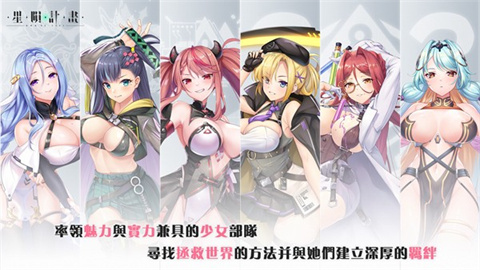星陨计划官方版