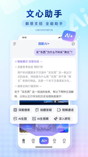 百度手机版2025最新版