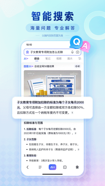 百度手机版2025最新版
