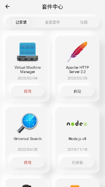 群晖助手安卓版软件