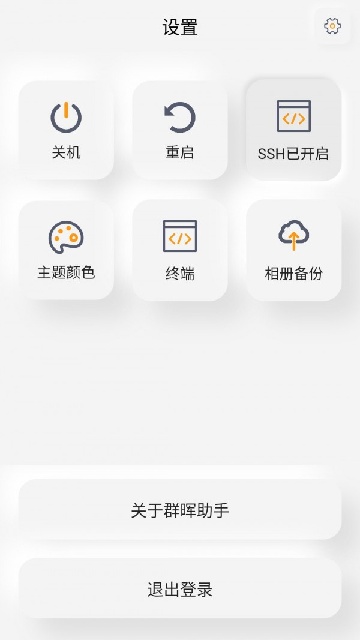 群晖助手安卓版软件