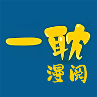 一耽漫阅app完整嘴巴