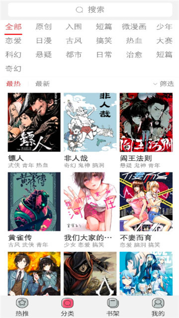 新漫画最新手机版