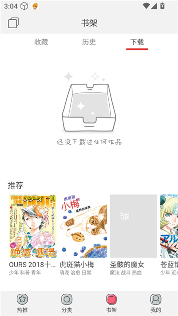 新漫画最新手机版
