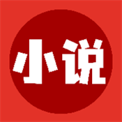 番番畅听小说app安卓版