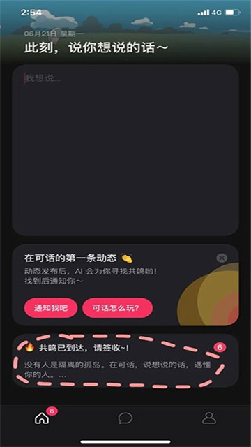 可话社交官方版