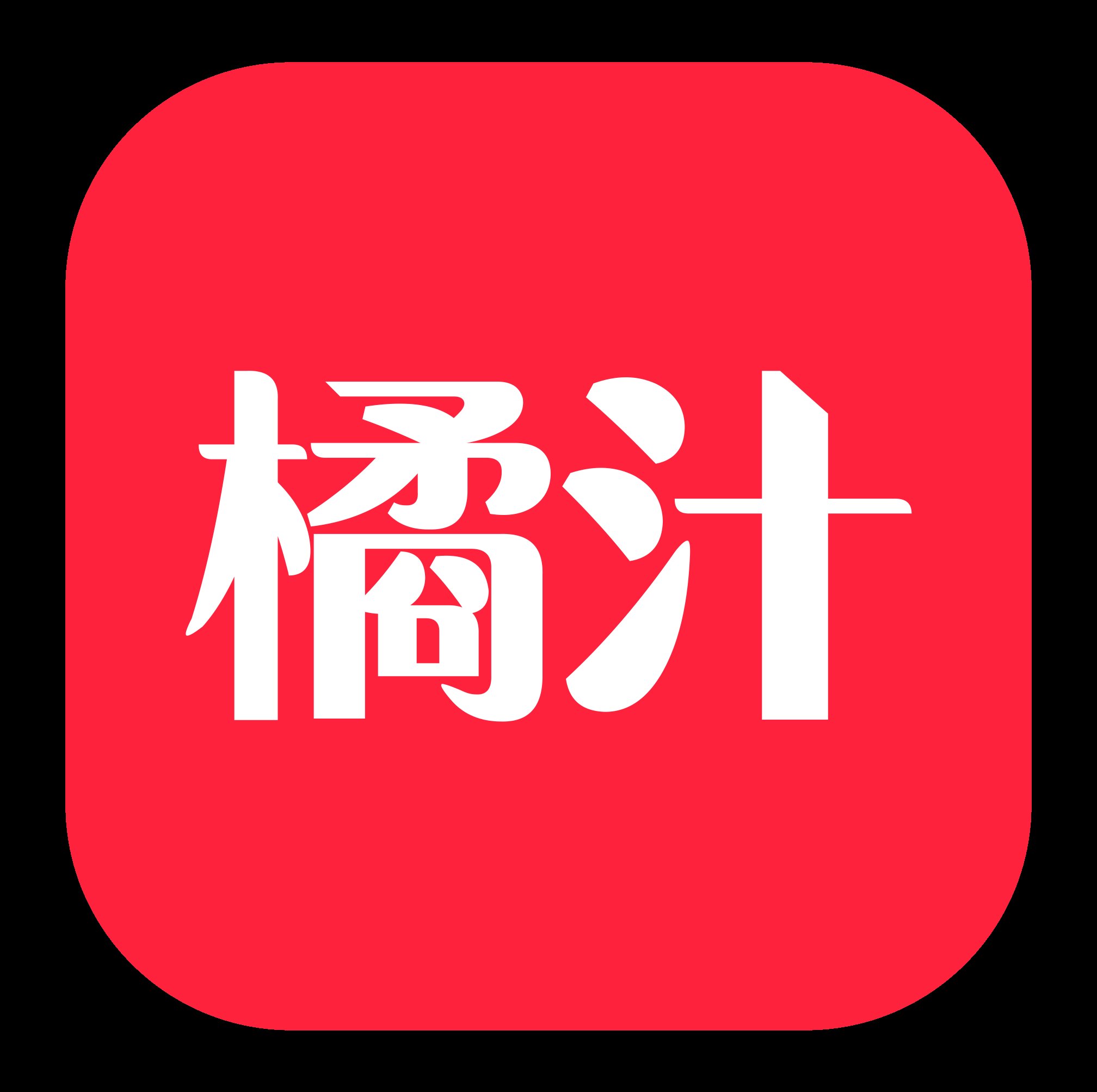 橘汁追剧最新版
