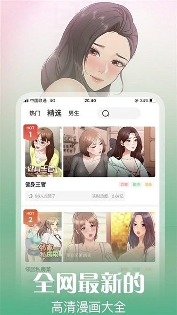 丕丕漫画最新版