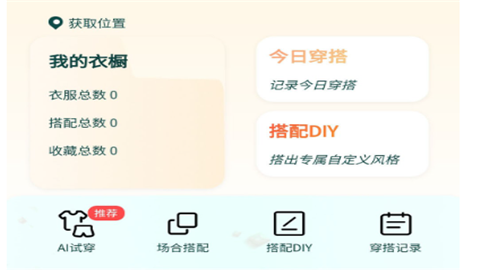 元素衣橱最新版