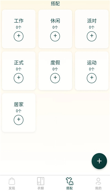 元素衣橱最新版