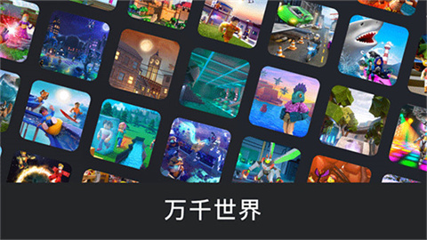 roblox罗布乐思手机版