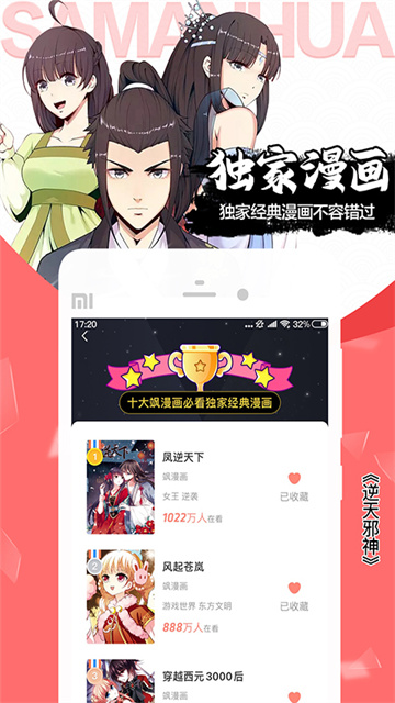 爱飒漫画免费版