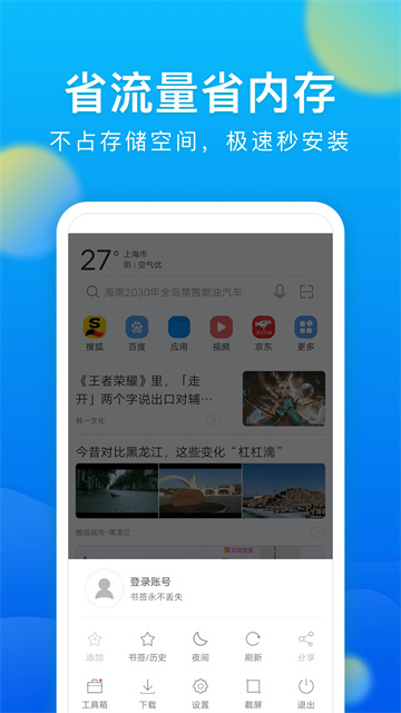 黑鲨浏览器免费版