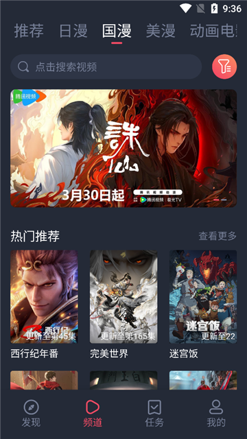 萌圈追番官方免费版