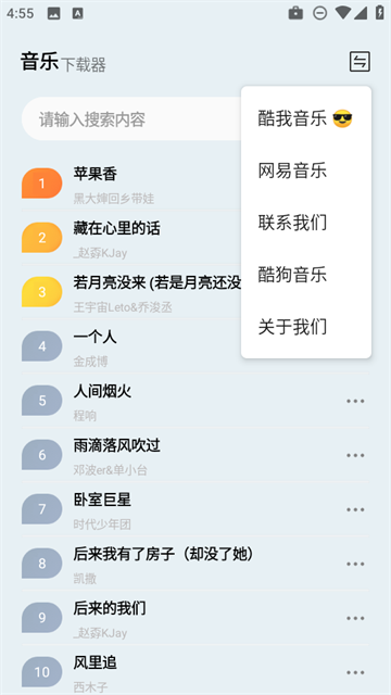 狼媒音乐app官方最新版
