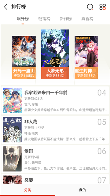 懂漫帝免费版