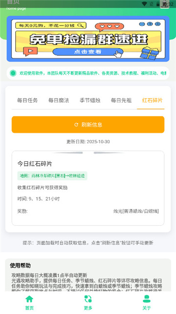 光遇攻略助手安卓版