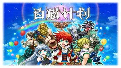 白猫计划日服最新版