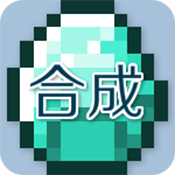 我的世界合成表大全安卓版