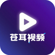 苍耳视频app官方正版