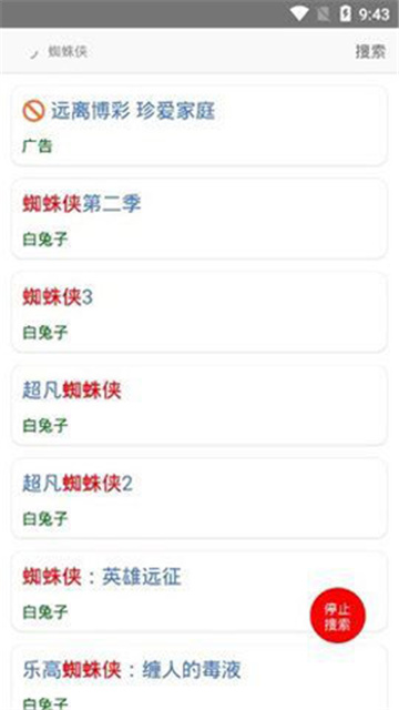 爱六云搜app免费下载