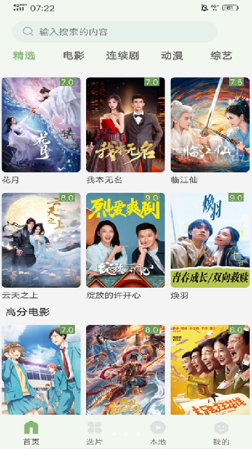 追新影视大全2025最新手机版