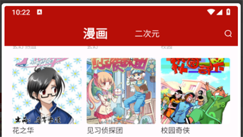 红番茄漫画最新版