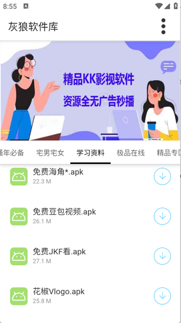 灰狼软件库最新版本