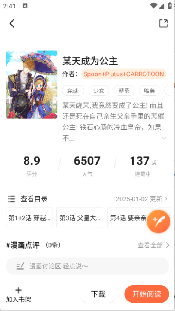 漫海漫画app免费版