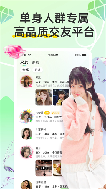 同城趣交友app手机版