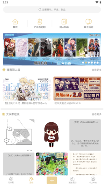 CPP漫展购票安卓版